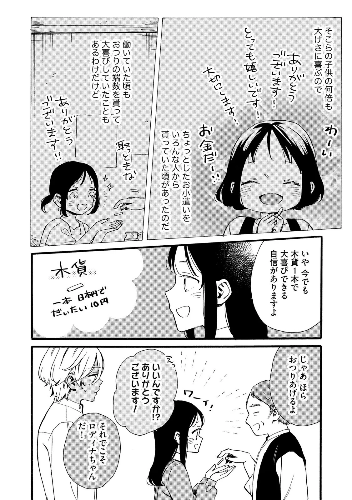 Okane ga Daisuki na Heimin no Watashi wa Hikutsu Kizoku to Keiyaku Kekkon shite Aishi Aisaremasu Chapter 26 22ページ