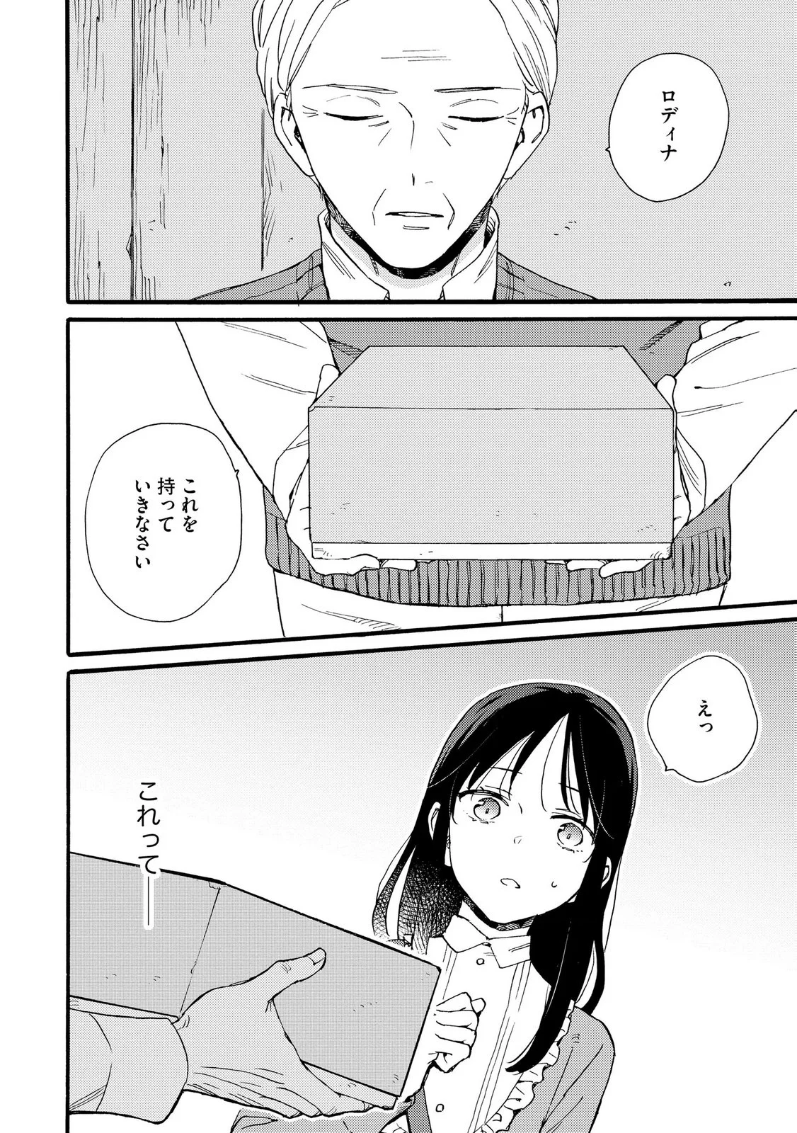 Okane ga Daisuki na Heimin no Watashi wa Hikutsu Kizoku to Keiyaku Kekkon shite Aishi Aisaremasu Chapter 26 24ページ