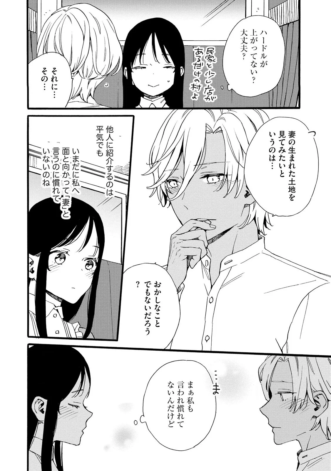 Okane ga Daisuki na Heimin no Watashi wa Hikutsu Kizoku to Keiyaku Kekkon shite Aishi Aisaremasu Chapter 26 4ページ