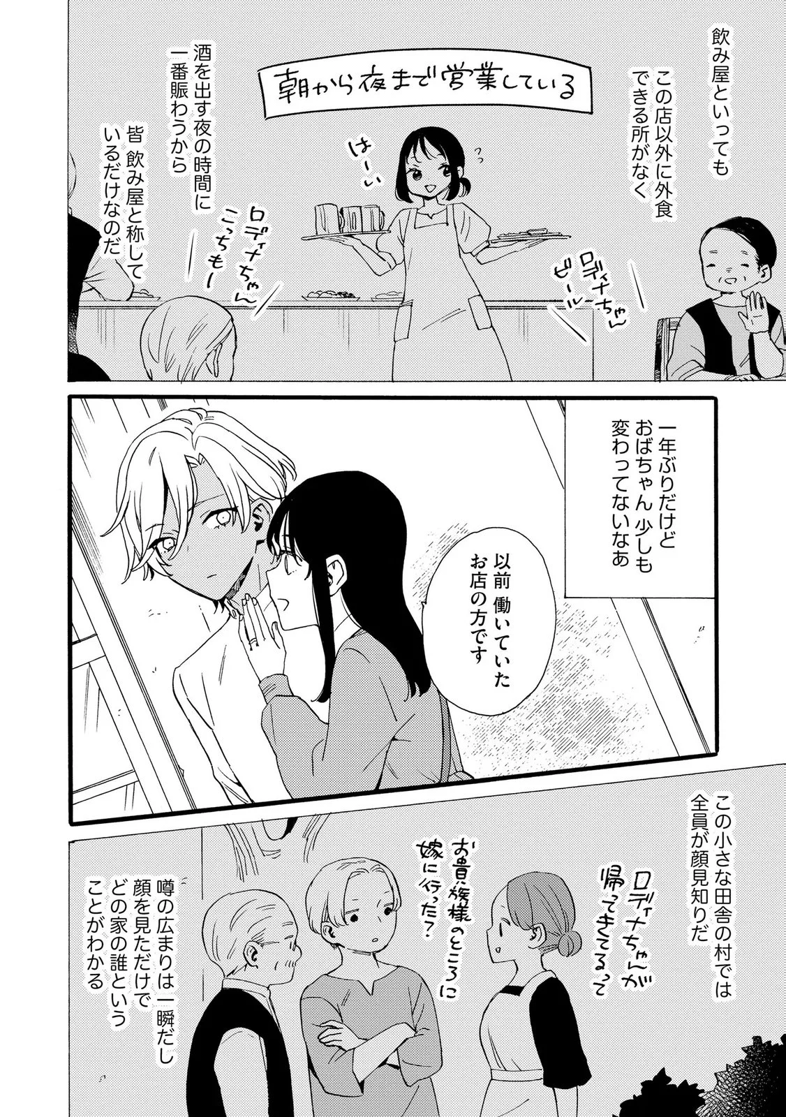 Okane ga Daisuki na Heimin no Watashi wa Hikutsu Kizoku to Keiyaku Kekkon shite Aishi Aisaremasu Chapter 26 6ページ