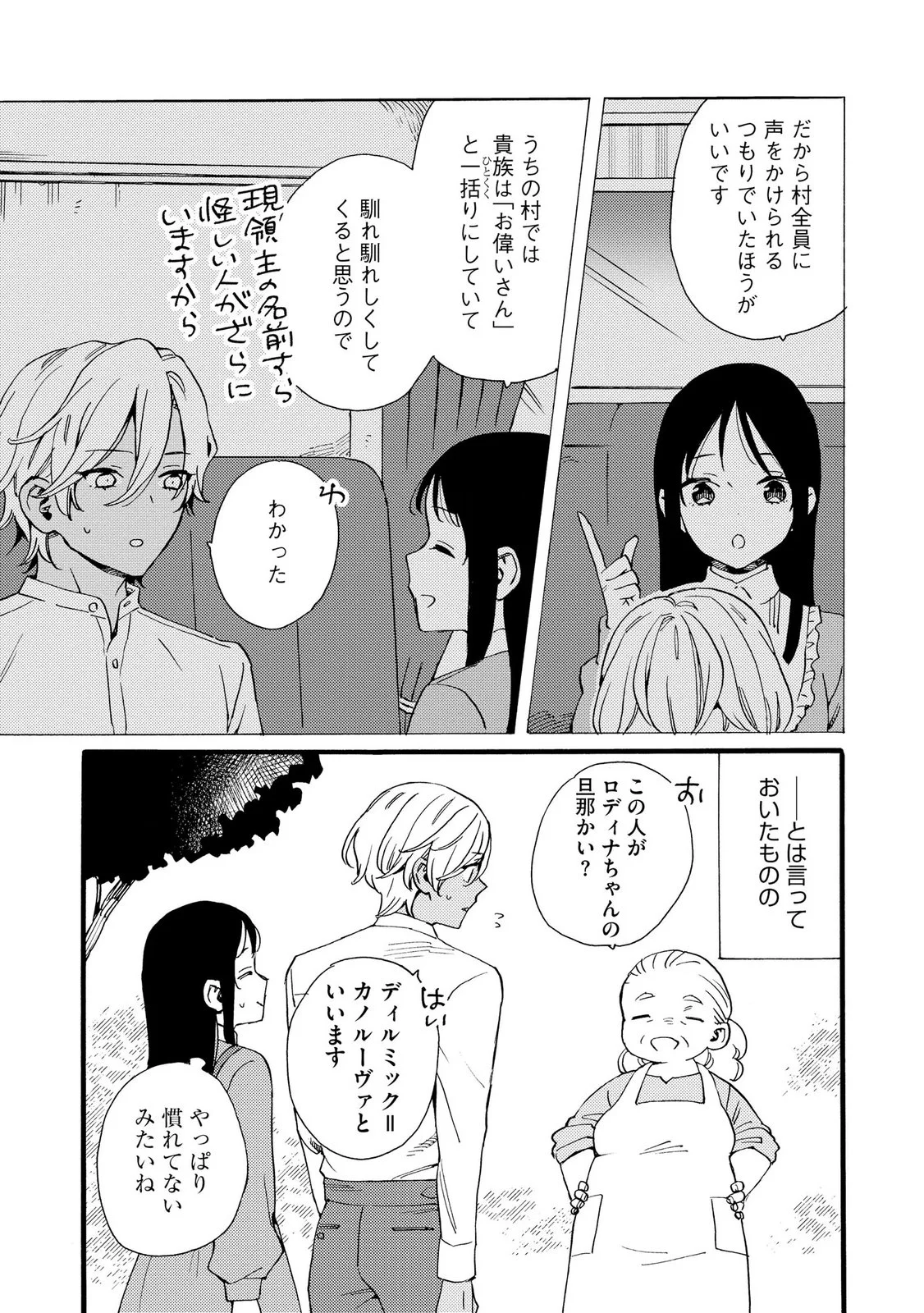 Okane ga Daisuki na Heimin no Watashi wa Hikutsu Kizoku to Keiyaku Kekkon shite Aishi Aisaremasu Chapter 26 7ページ