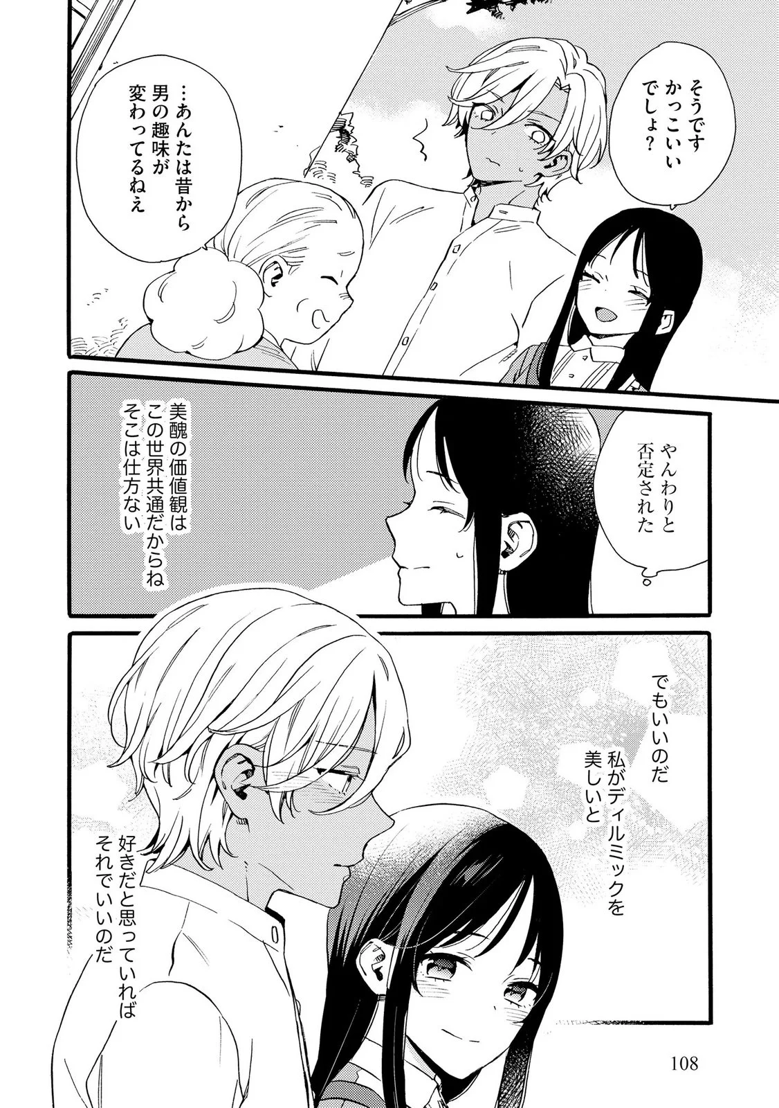 Okane ga Daisuki na Heimin no Watashi wa Hikutsu Kizoku to Keiyaku Kekkon shite Aishi Aisaremasu Chapter 26 8ページ