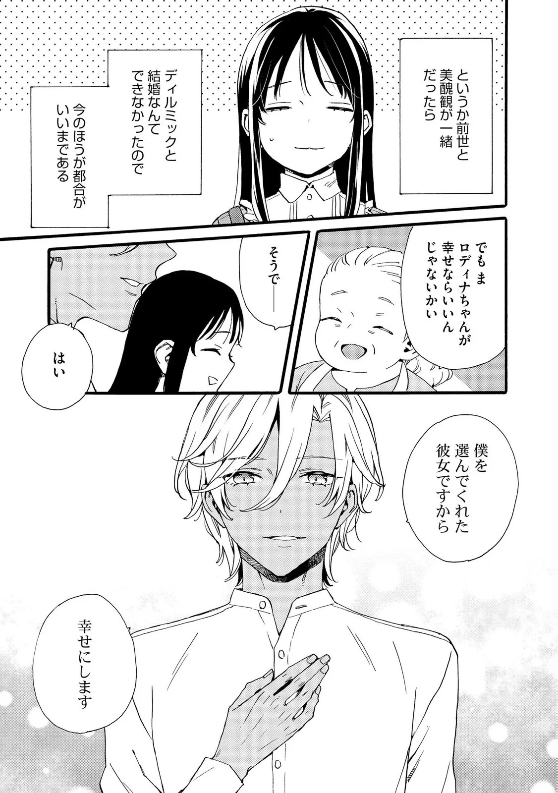 Okane ga Daisuki na Heimin no Watashi wa Hikutsu Kizoku to Keiyaku Kekkon shite Aishi Aisaremasu Chapter 26 9ページ