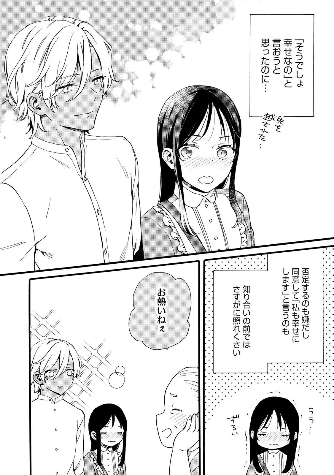 Okane ga Daisuki na Heimin no Watashi wa Hikutsu Kizoku to Keiyaku Kekkon shite Aishi Aisaremasu Chapter 26 10ページ