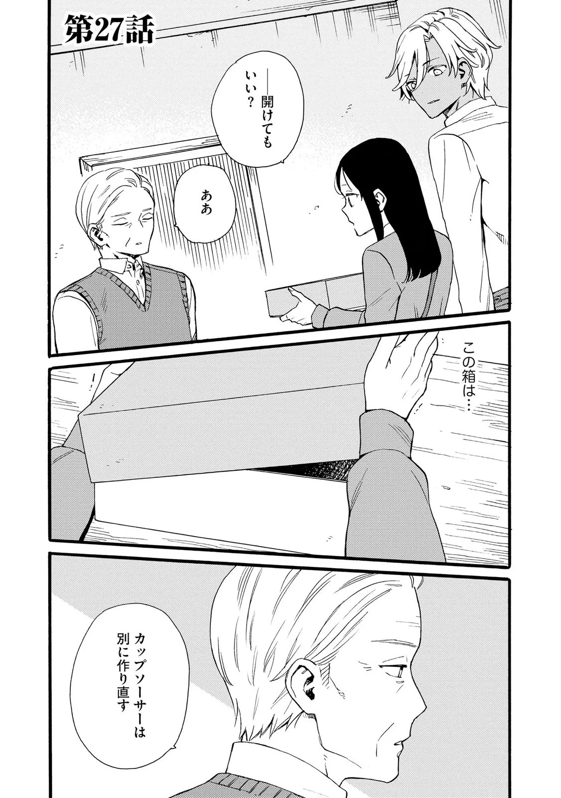 Okane ga Daisuki na Heimin no Watashi wa Hikutsu Kizoku to Keiyaku Kekkon shite Aishi Aisaremasu Chapter 27 1ページ