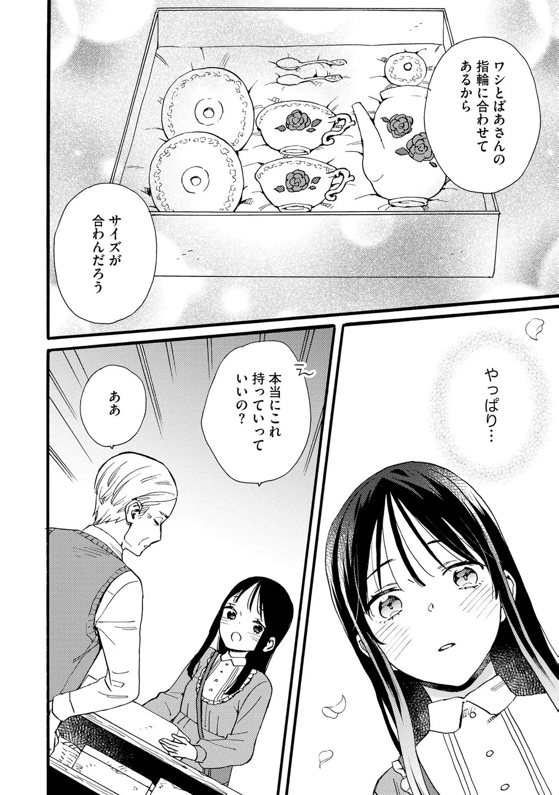 Okane ga Daisuki na Heimin no Watashi wa Hikutsu Kizoku to Keiyaku Kekkon shite Aishi Aisaremasu Chapter 27 2ページ