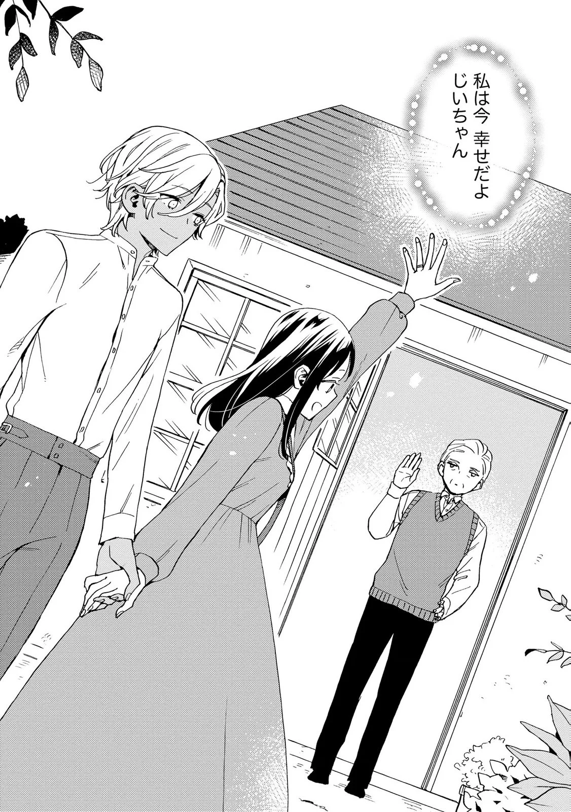 Okane ga Daisuki na Heimin no Watashi wa Hikutsu Kizoku to Keiyaku Kekkon shite Aishi Aisaremasu Chapter 27 11ページ