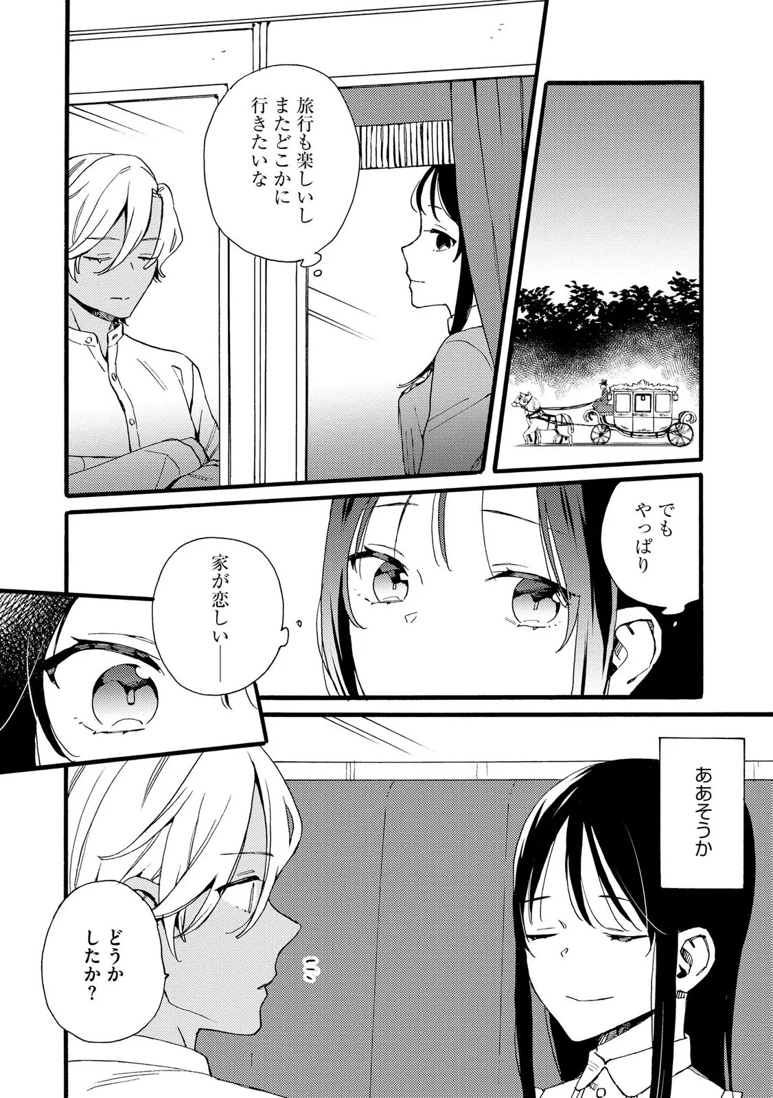 Okane ga Daisuki na Heimin no Watashi wa Hikutsu Kizoku to Keiyaku Kekkon shite Aishi Aisaremasu Chapter 27 12ページ