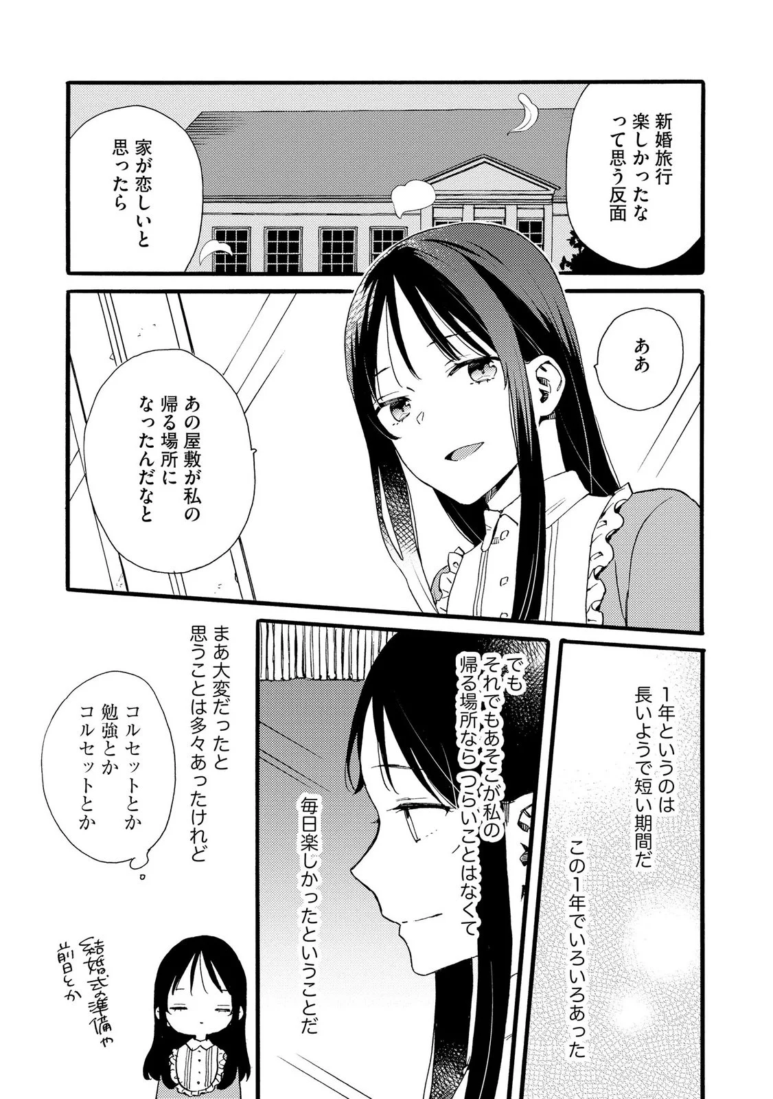 Okane ga Daisuki na Heimin no Watashi wa Hikutsu Kizoku to Keiyaku Kekkon shite Aishi Aisaremasu Chapter 27 13ページ
