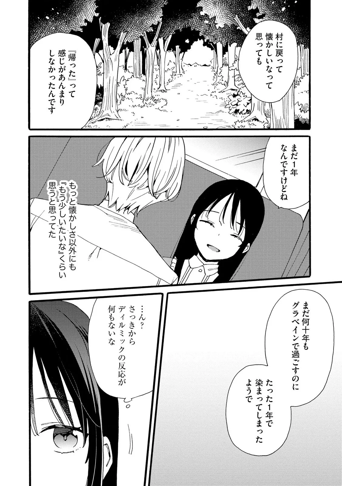 Okane ga Daisuki na Heimin no Watashi wa Hikutsu Kizoku to Keiyaku Kekkon shite Aishi Aisaremasu Chapter 27 14ページ