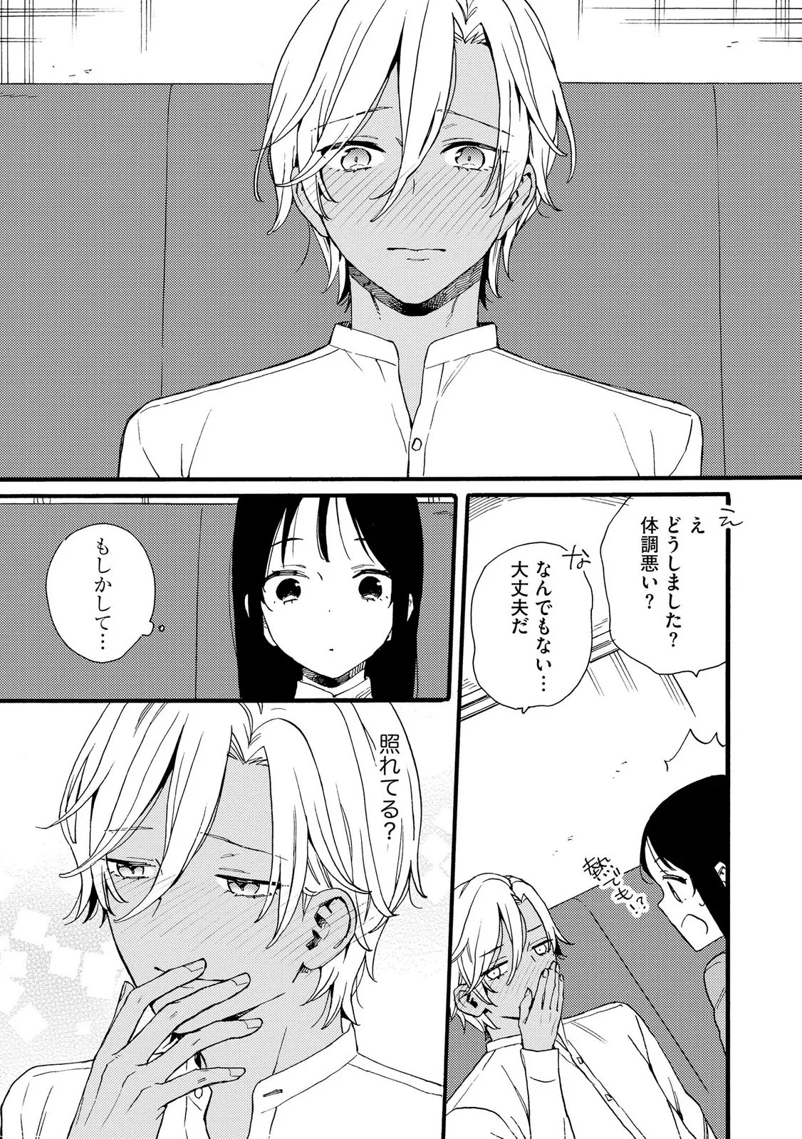 Okane ga Daisuki na Heimin no Watashi wa Hikutsu Kizoku to Keiyaku Kekkon shite Aishi Aisaremasu Chapter 27 15ページ