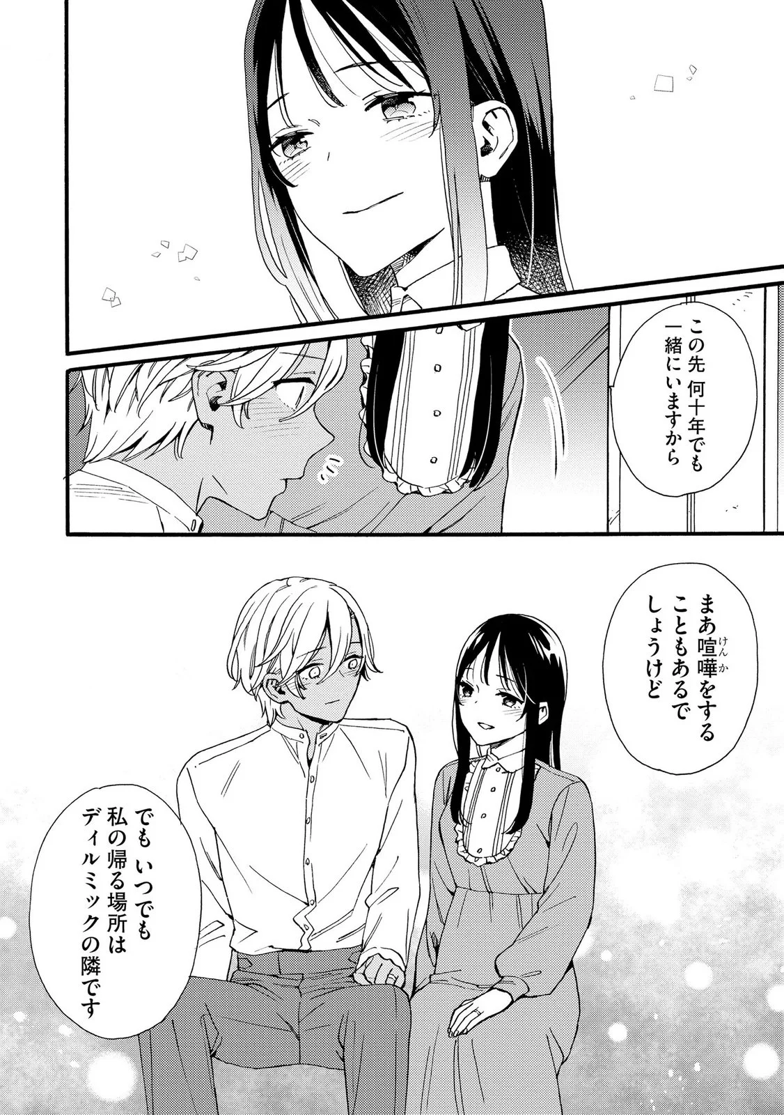 Okane ga Daisuki na Heimin no Watashi wa Hikutsu Kizoku to Keiyaku Kekkon shite Aishi Aisaremasu Chapter 27 16ページ