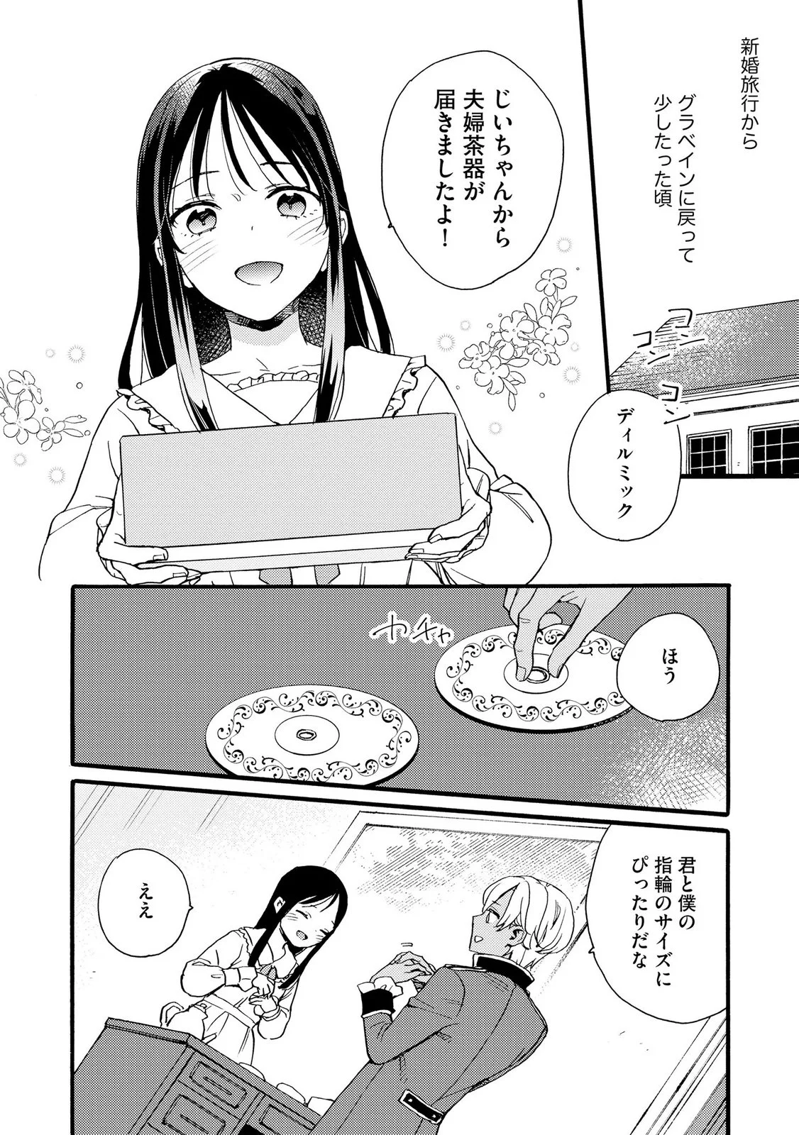 Okane ga Daisuki na Heimin no Watashi wa Hikutsu Kizoku to Keiyaku Kekkon shite Aishi Aisaremasu Chapter 27 18ページ