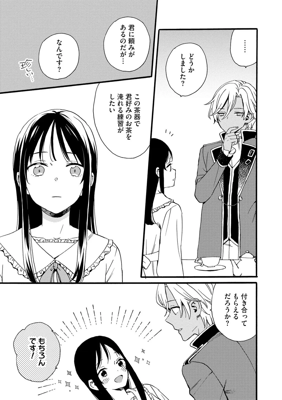 Okane ga Daisuki na Heimin no Watashi wa Hikutsu Kizoku to Keiyaku Kekkon shite Aishi Aisaremasu Chapter 27 19ページ