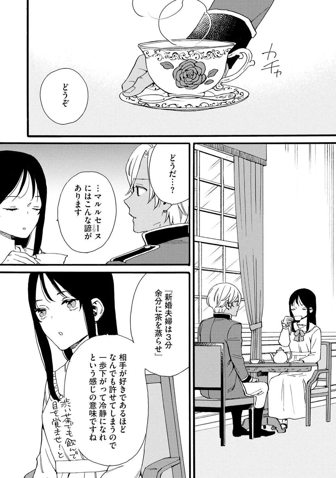 Okane ga Daisuki na Heimin no Watashi wa Hikutsu Kizoku to Keiyaku Kekkon shite Aishi Aisaremasu Chapter 27 20ページ