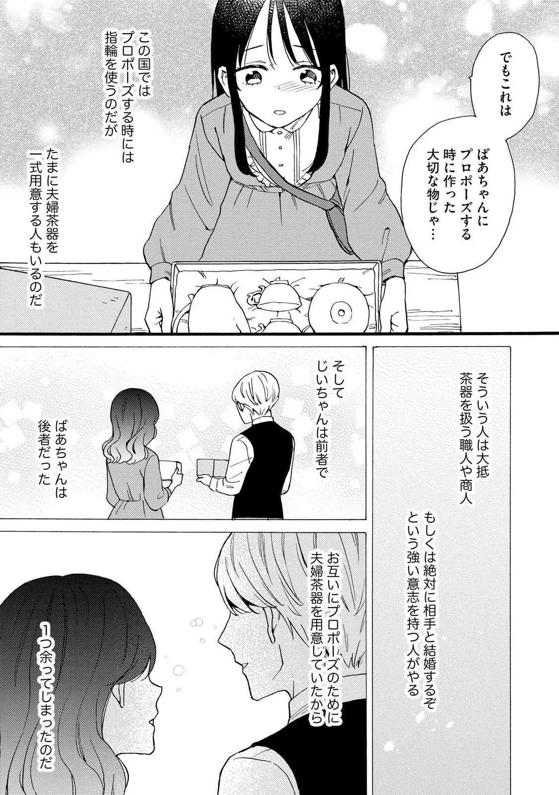 Okane ga Daisuki na Heimin no Watashi wa Hikutsu Kizoku to Keiyaku Kekkon shite Aishi Aisaremasu Chapter 27 3ページ