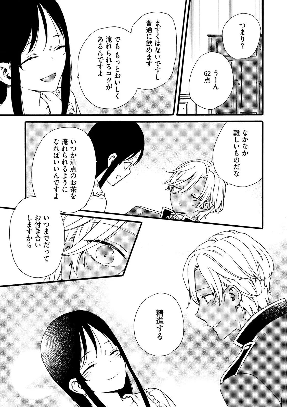 Okane ga Daisuki na Heimin no Watashi wa Hikutsu Kizoku to Keiyaku Kekkon shite Aishi Aisaremasu Chapter 27 21ページ