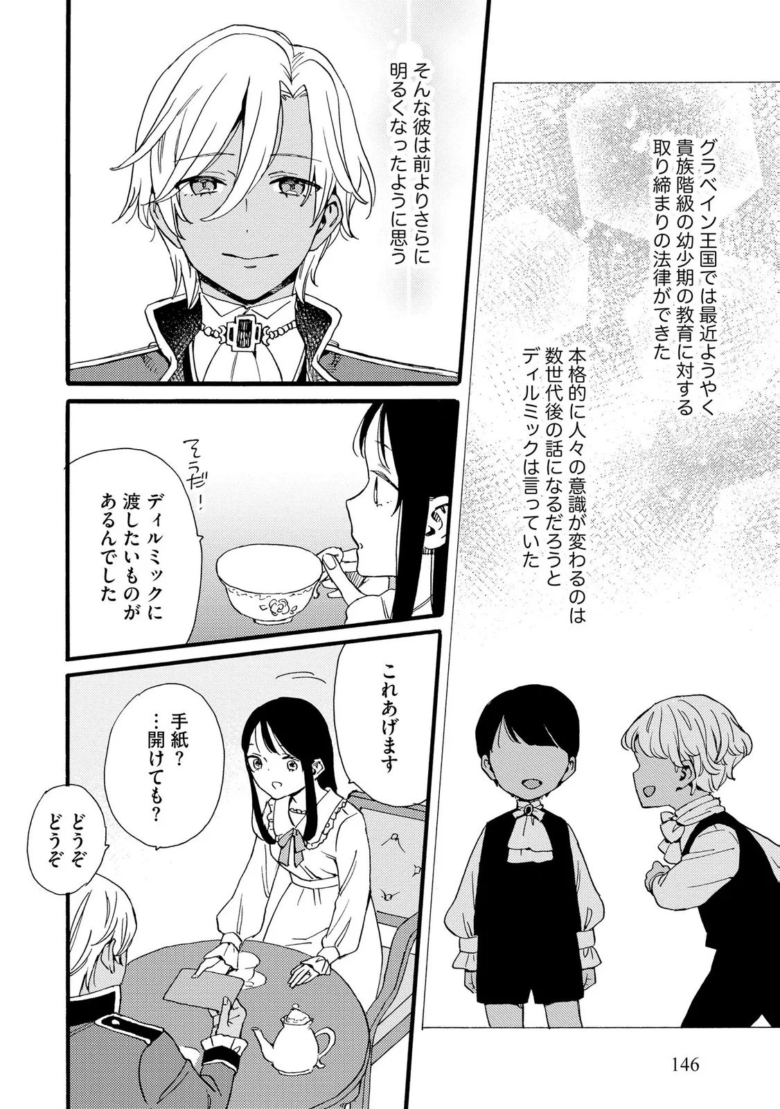 Okane ga Daisuki na Heimin no Watashi wa Hikutsu Kizoku to Keiyaku Kekkon shite Aishi Aisaremasu Chapter 27 22ページ
