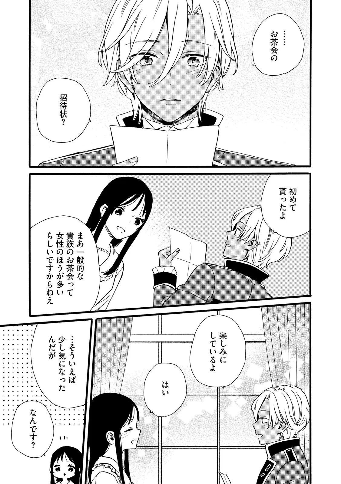 Okane ga Daisuki na Heimin no Watashi wa Hikutsu Kizoku to Keiyaku Kekkon shite Aishi Aisaremasu Chapter 27 23ページ