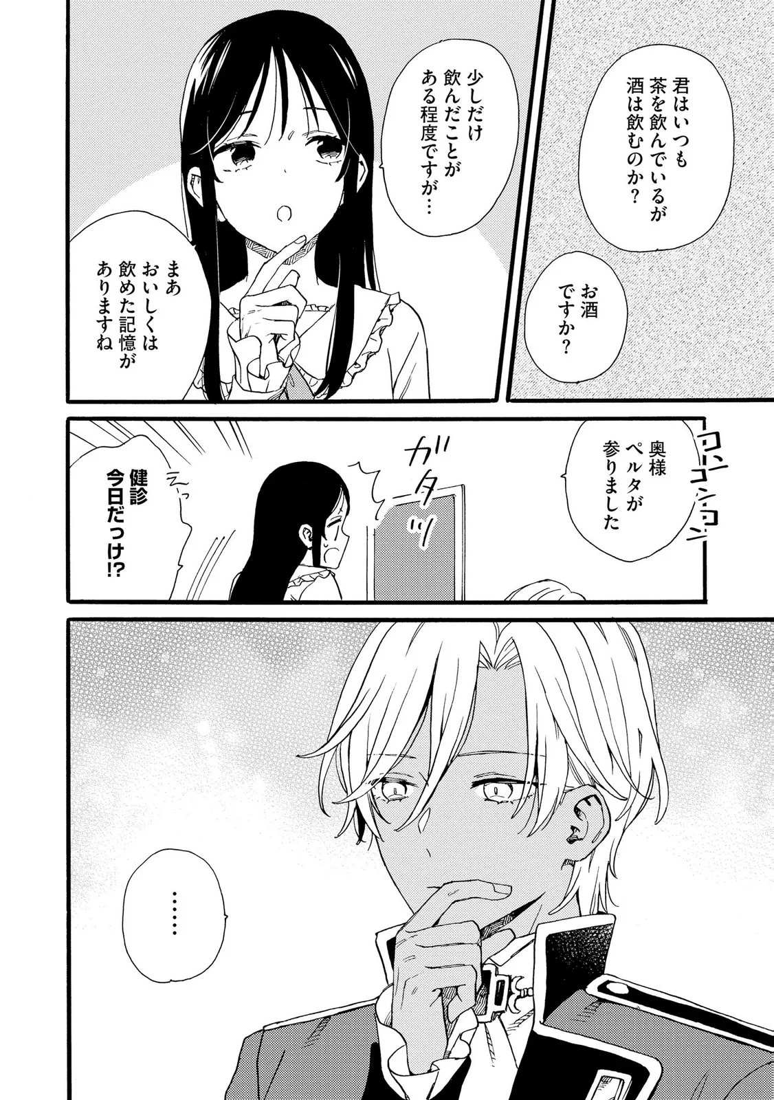 Okane ga Daisuki na Heimin no Watashi wa Hikutsu Kizoku to Keiyaku Kekkon shite Aishi Aisaremasu Chapter 27 24ページ