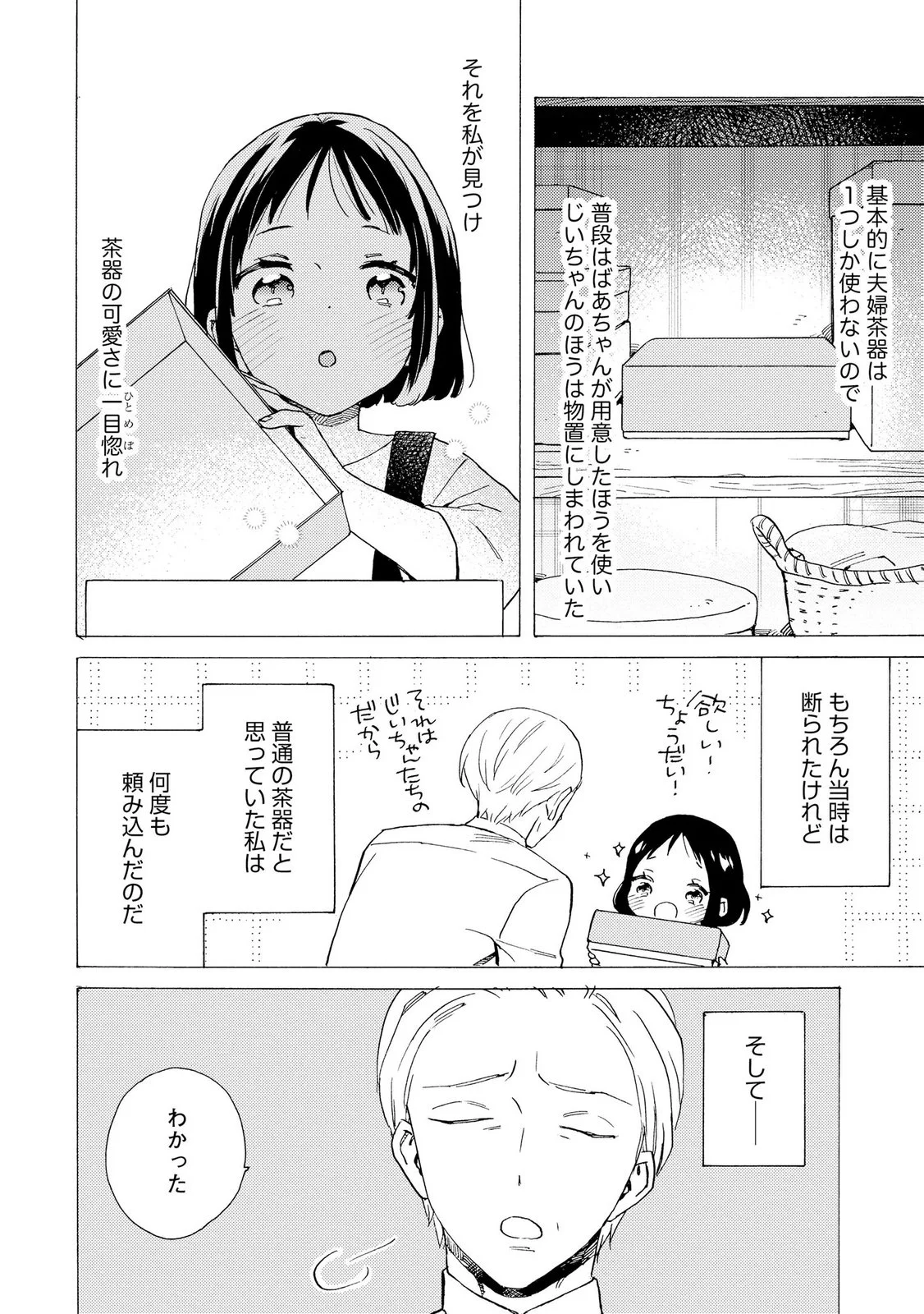 Okane ga Daisuki na Heimin no Watashi wa Hikutsu Kizoku to Keiyaku Kekkon shite Aishi Aisaremasu Chapter 27 4ページ