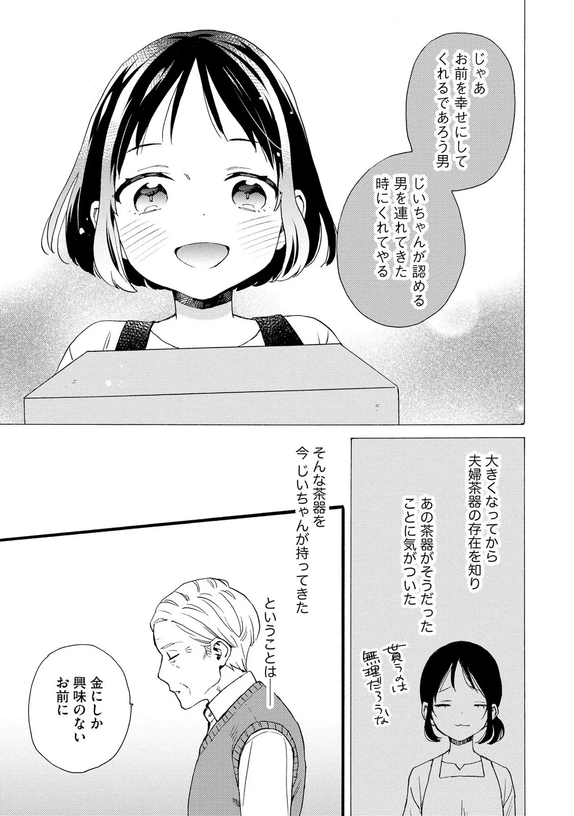 Okane ga Daisuki na Heimin no Watashi wa Hikutsu Kizoku to Keiyaku Kekkon shite Aishi Aisaremasu Chapter 27 5ページ