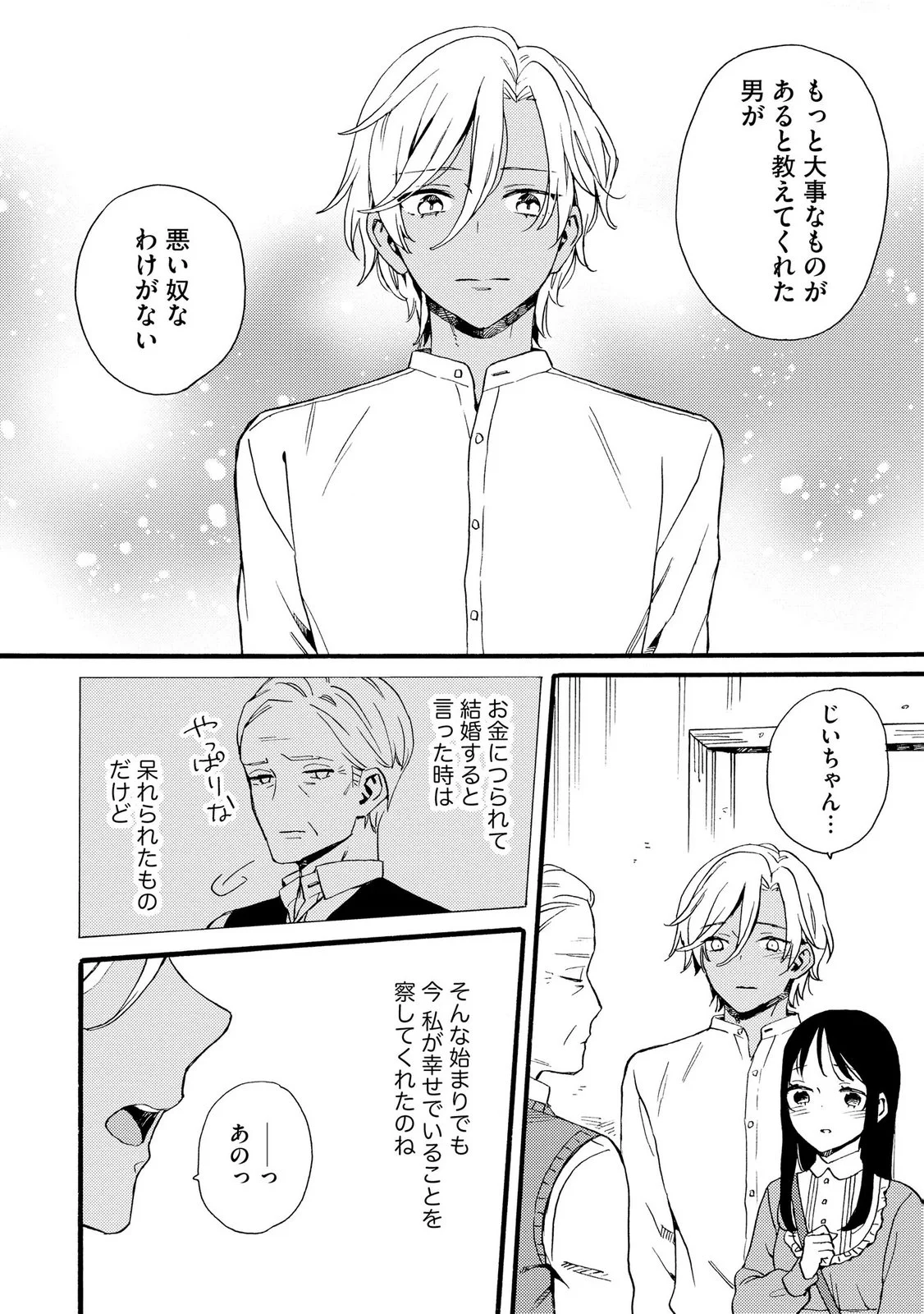 Okane ga Daisuki na Heimin no Watashi wa Hikutsu Kizoku to Keiyaku Kekkon shite Aishi Aisaremasu Chapter 27 6ページ