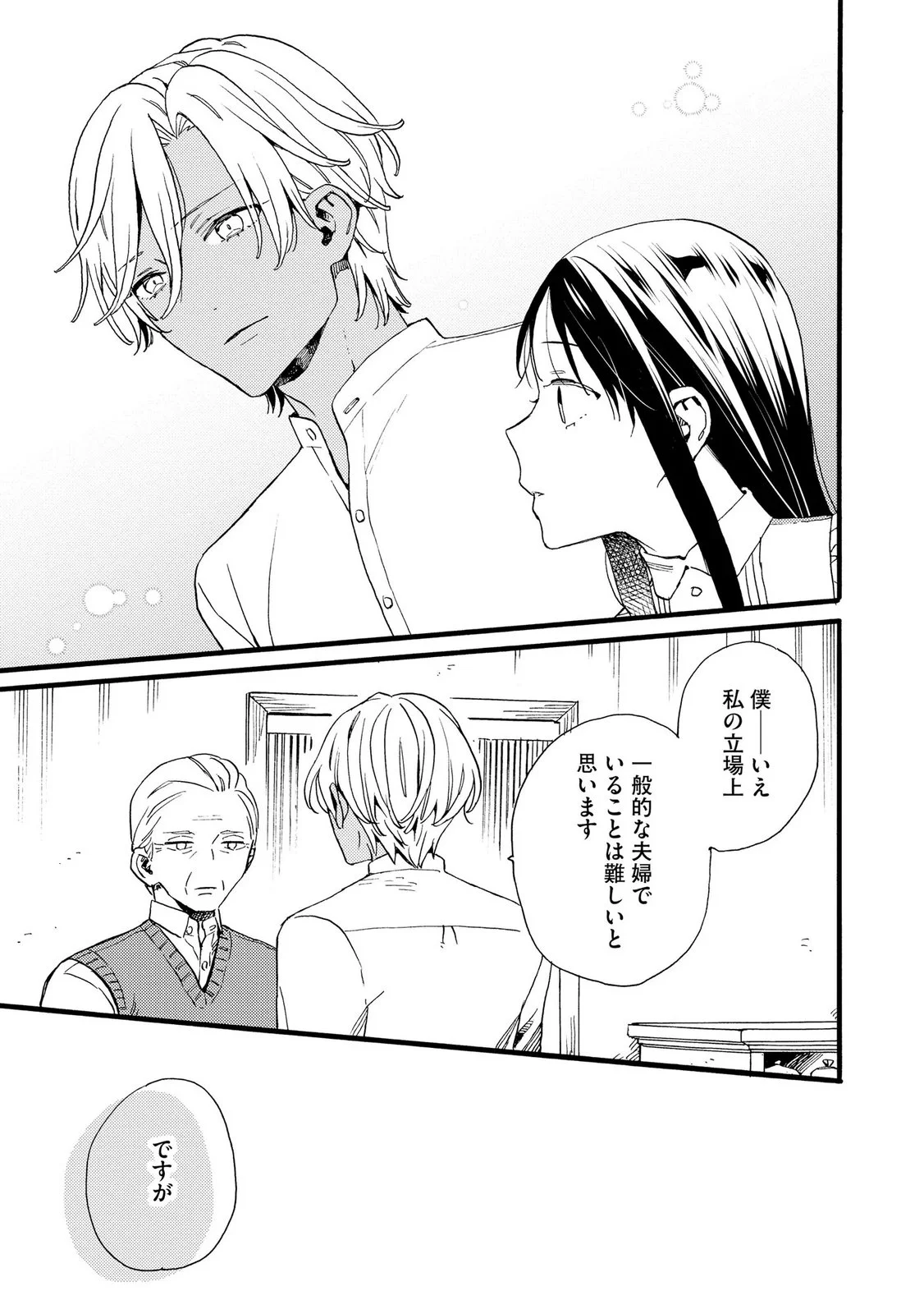 Okane ga Daisuki na Heimin no Watashi wa Hikutsu Kizoku to Keiyaku Kekkon shite Aishi Aisaremasu Chapter 27 7ページ