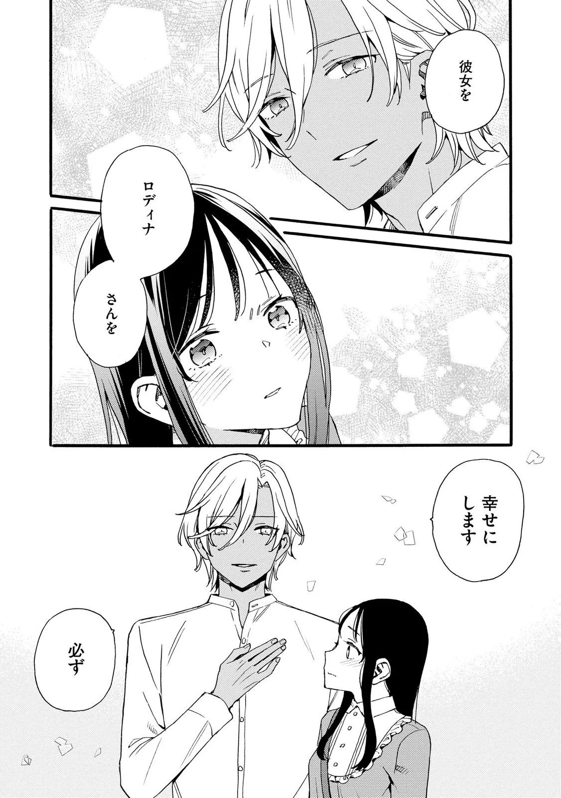 Okane ga Daisuki na Heimin no Watashi wa Hikutsu Kizoku to Keiyaku Kekkon shite Aishi Aisaremasu Chapter 27 8ページ