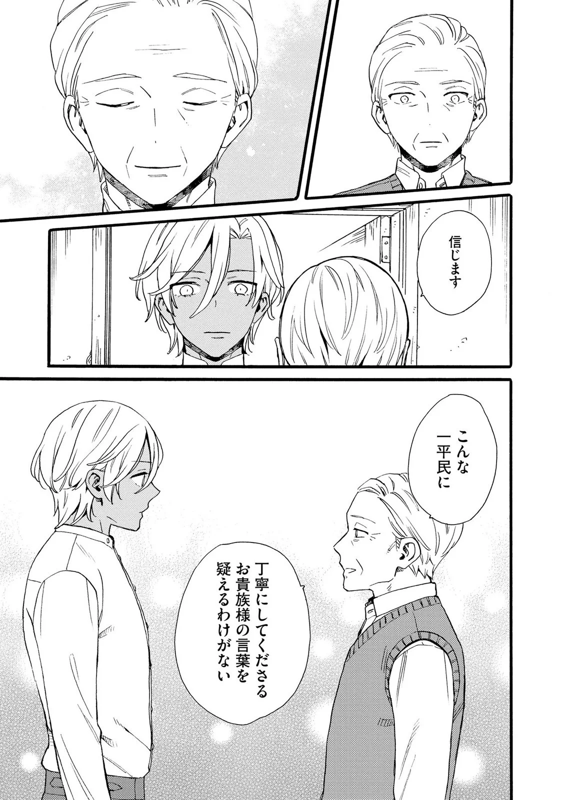 Okane ga Daisuki na Heimin no Watashi wa Hikutsu Kizoku to Keiyaku Kekkon shite Aishi Aisaremasu Chapter 27 9ページ