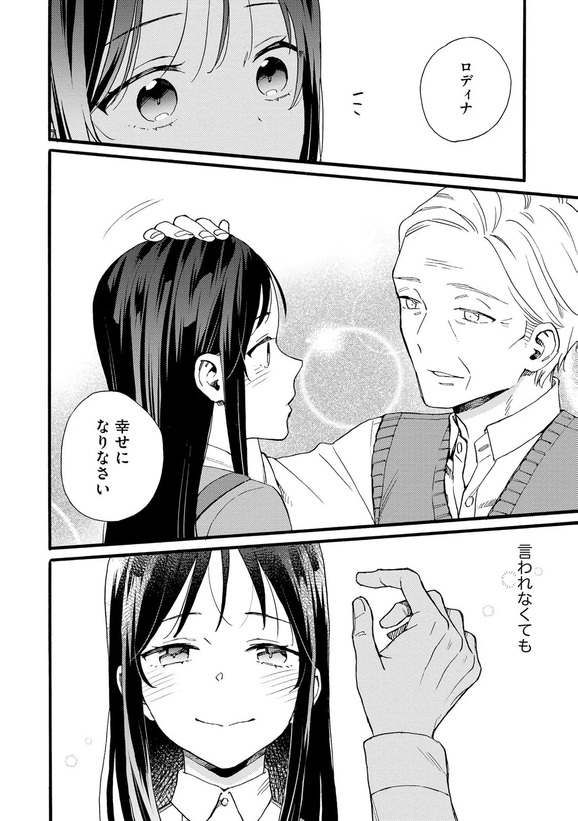 Okane ga Daisuki na Heimin no Watashi wa Hikutsu Kizoku to Keiyaku Kekkon shite Aishi Aisaremasu Chapter 27 10ページ