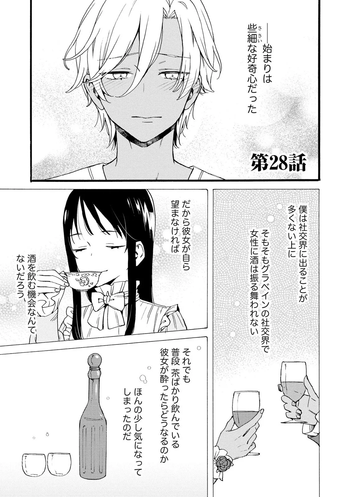 Okane ga Daisuki na Heimin no Watashi wa Hikutsu Kizoku to Keiyaku Kekkon shite Aishi Aisaremasu Chapter 28 1ページ