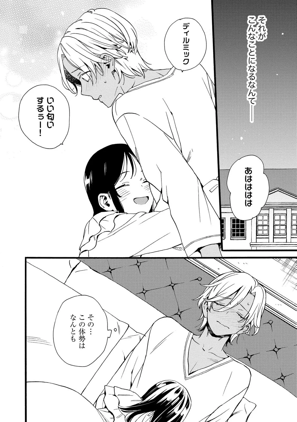 Okane ga Daisuki na Heimin no Watashi wa Hikutsu Kizoku to Keiyaku Kekkon shite Aishi Aisaremasu Chapter 28 2ページ