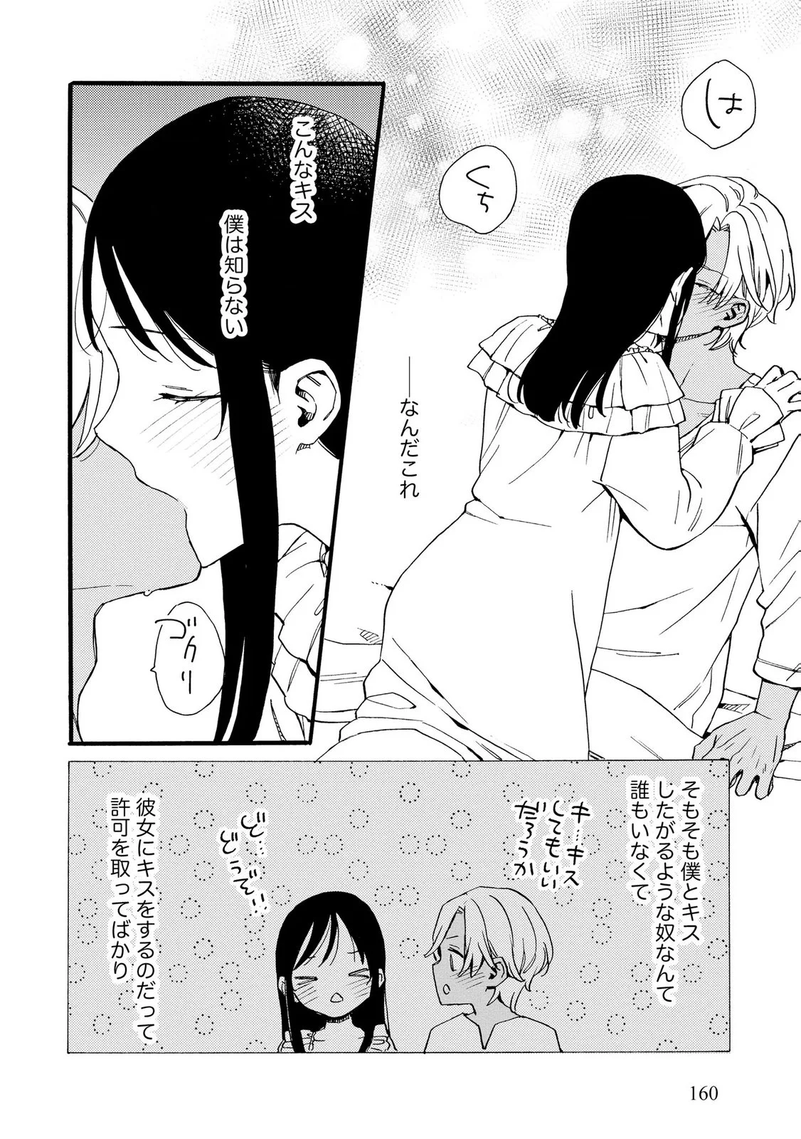 Okane ga Daisuki na Heimin no Watashi wa Hikutsu Kizoku to Keiyaku Kekkon shite Aishi Aisaremasu Chapter 28 12ページ