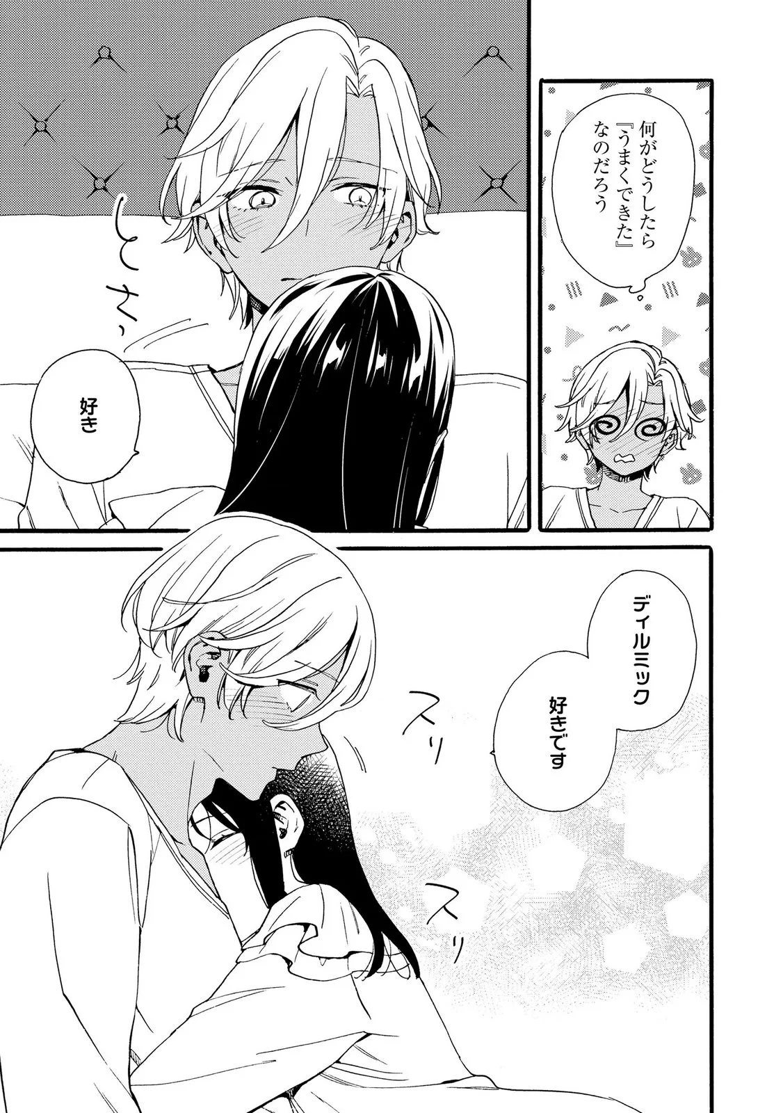 Okane ga Daisuki na Heimin no Watashi wa Hikutsu Kizoku to Keiyaku Kekkon shite Aishi Aisaremasu Chapter 28 15ページ