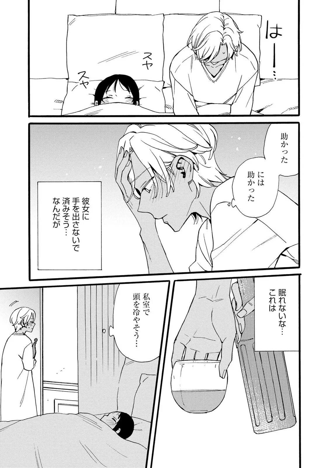 Okane ga Daisuki na Heimin no Watashi wa Hikutsu Kizoku to Keiyaku Kekkon shite Aishi Aisaremasu Chapter 28 17ページ