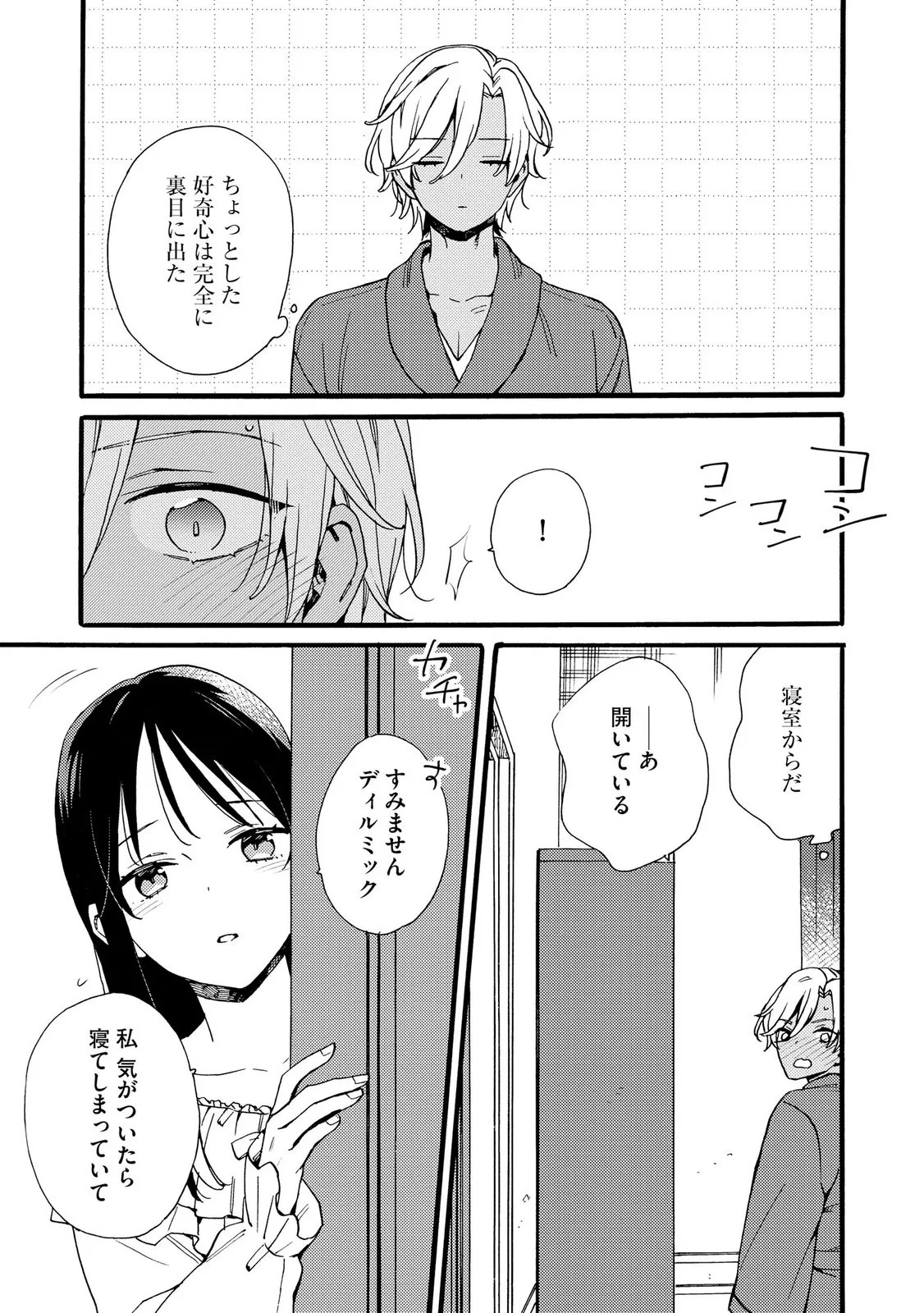 Okane ga Daisuki na Heimin no Watashi wa Hikutsu Kizoku to Keiyaku Kekkon shite Aishi Aisaremasu Chapter 28 19ページ
