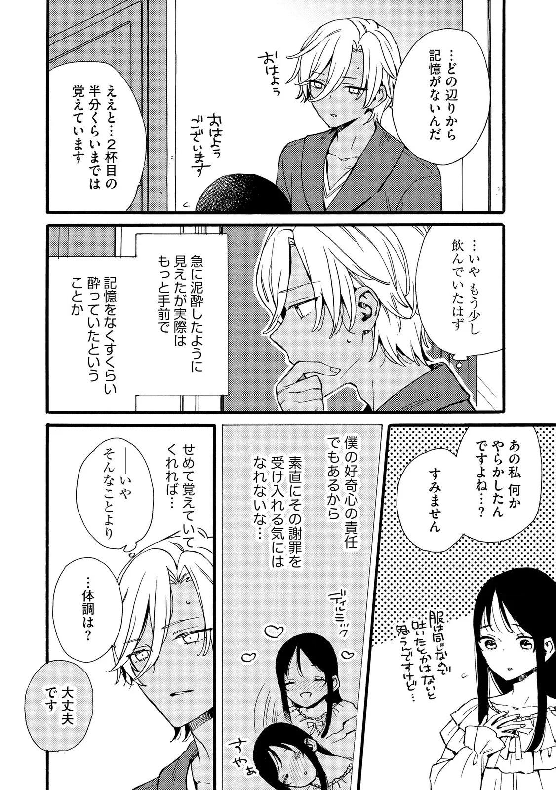 Okane ga Daisuki na Heimin no Watashi wa Hikutsu Kizoku to Keiyaku Kekkon shite Aishi Aisaremasu Chapter 28 20ページ