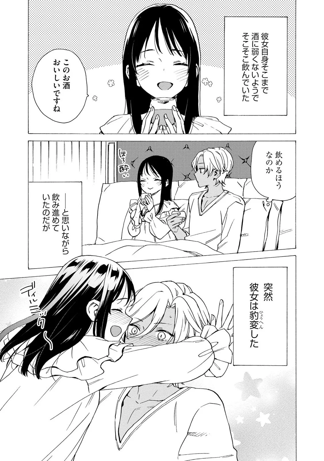 Okane ga Daisuki na Heimin no Watashi wa Hikutsu Kizoku to Keiyaku Kekkon shite Aishi Aisaremasu Chapter 28 3ページ