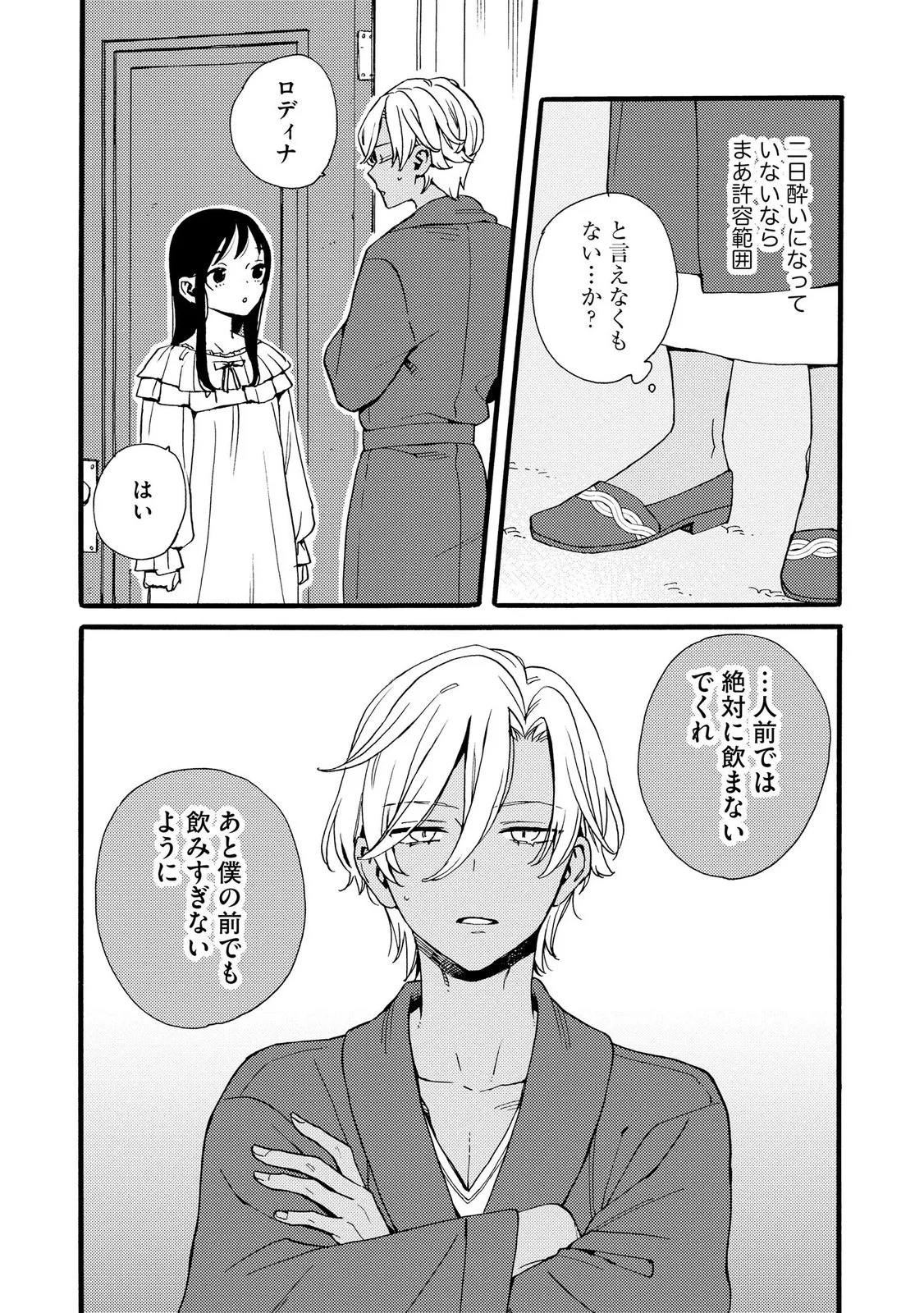 Okane ga Daisuki na Heimin no Watashi wa Hikutsu Kizoku to Keiyaku Kekkon shite Aishi Aisaremasu Chapter 28 21ページ