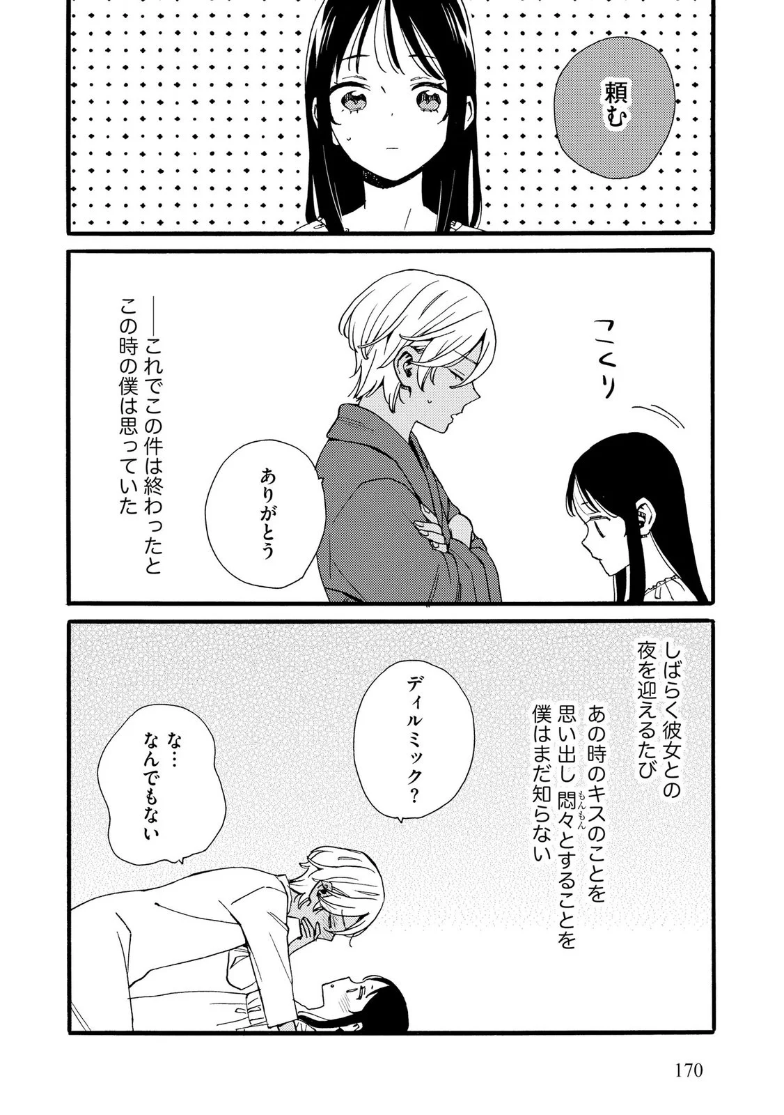 Okane ga Daisuki na Heimin no Watashi wa Hikutsu Kizoku to Keiyaku Kekkon shite Aishi Aisaremasu Chapter 28 22ページ