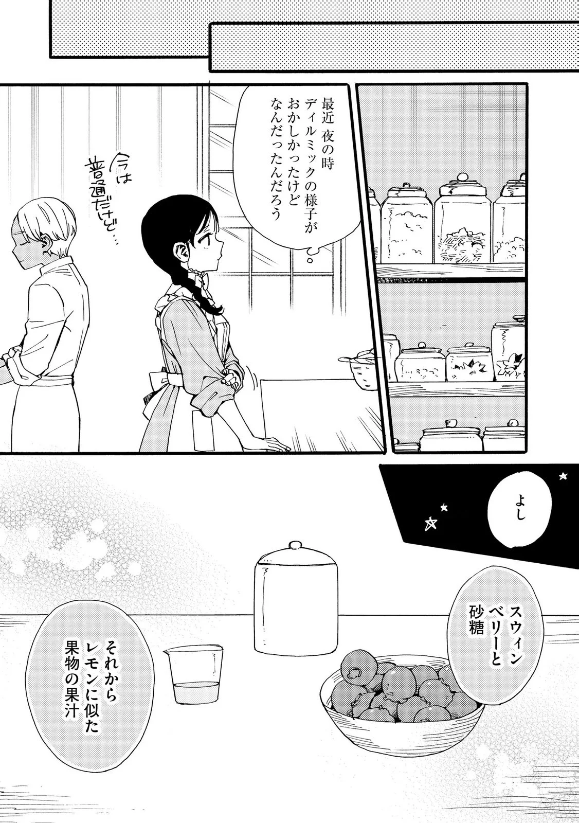 Okane ga Daisuki na Heimin no Watashi wa Hikutsu Kizoku to Keiyaku Kekkon shite Aishi Aisaremasu Chapter 28 23ページ