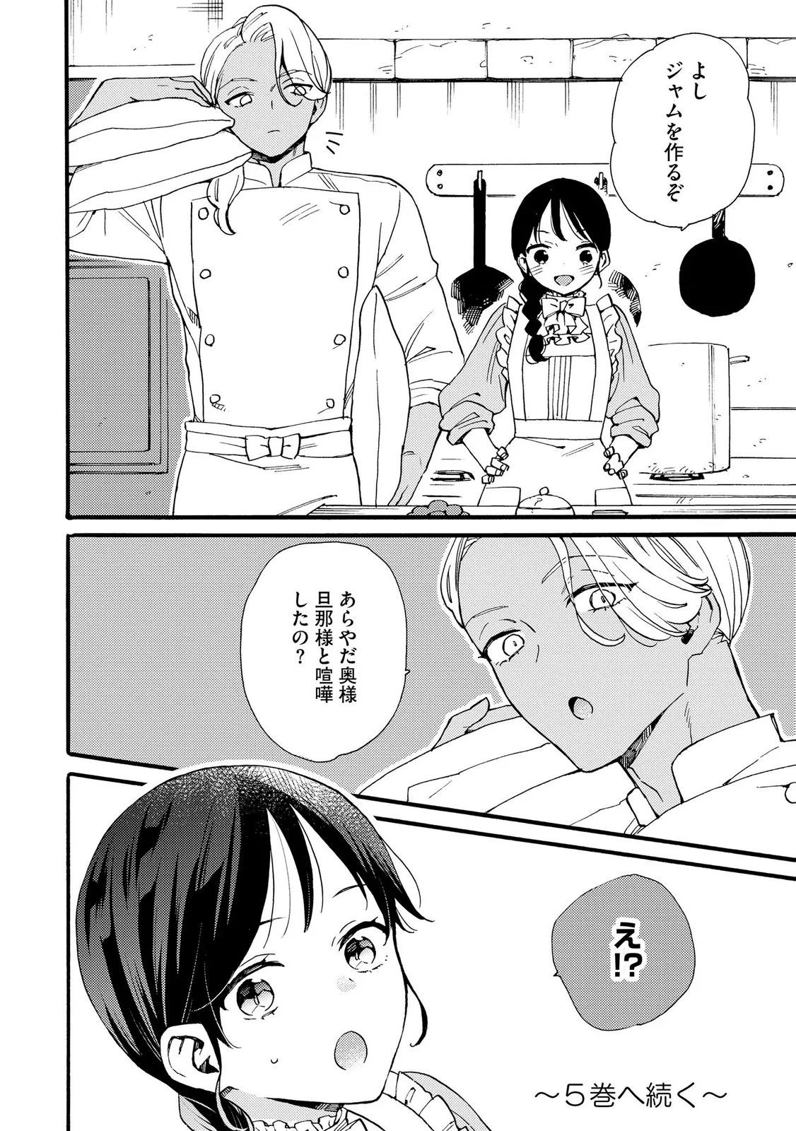 Okane ga Daisuki na Heimin no Watashi wa Hikutsu Kizoku to Keiyaku Kekkon shite Aishi Aisaremasu Chapter 28 24ページ