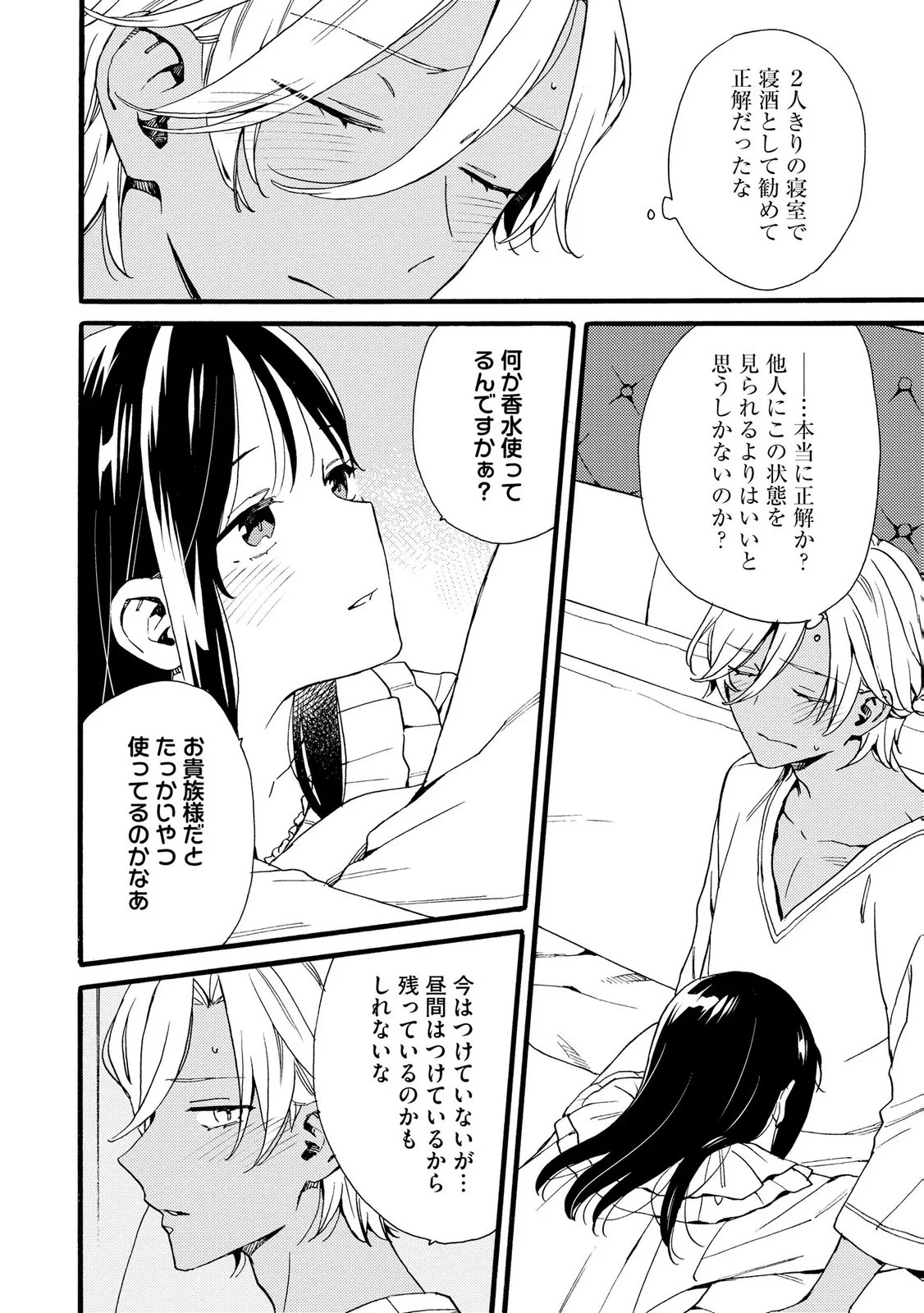 Okane ga Daisuki na Heimin no Watashi wa Hikutsu Kizoku to Keiyaku Kekkon shite Aishi Aisaremasu Chapter 28 4ページ