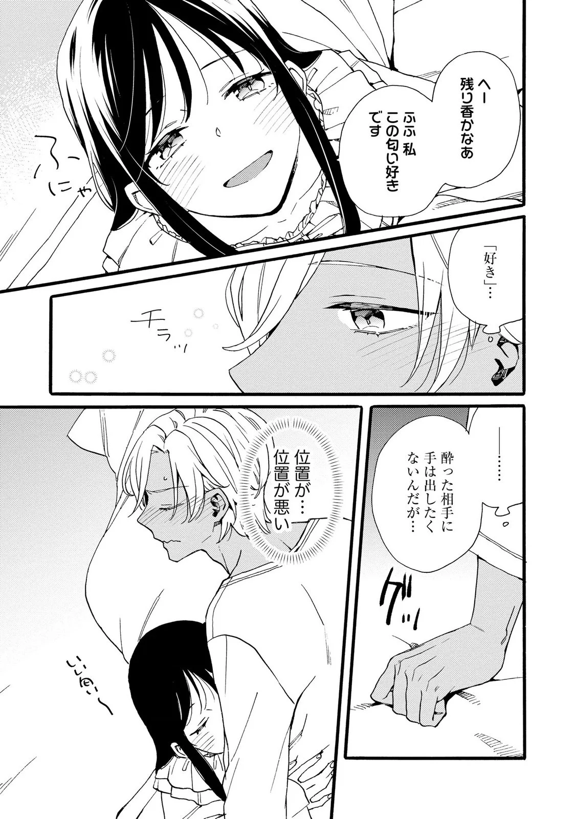 Okane ga Daisuki na Heimin no Watashi wa Hikutsu Kizoku to Keiyaku Kekkon shite Aishi Aisaremasu Chapter 28 5ページ