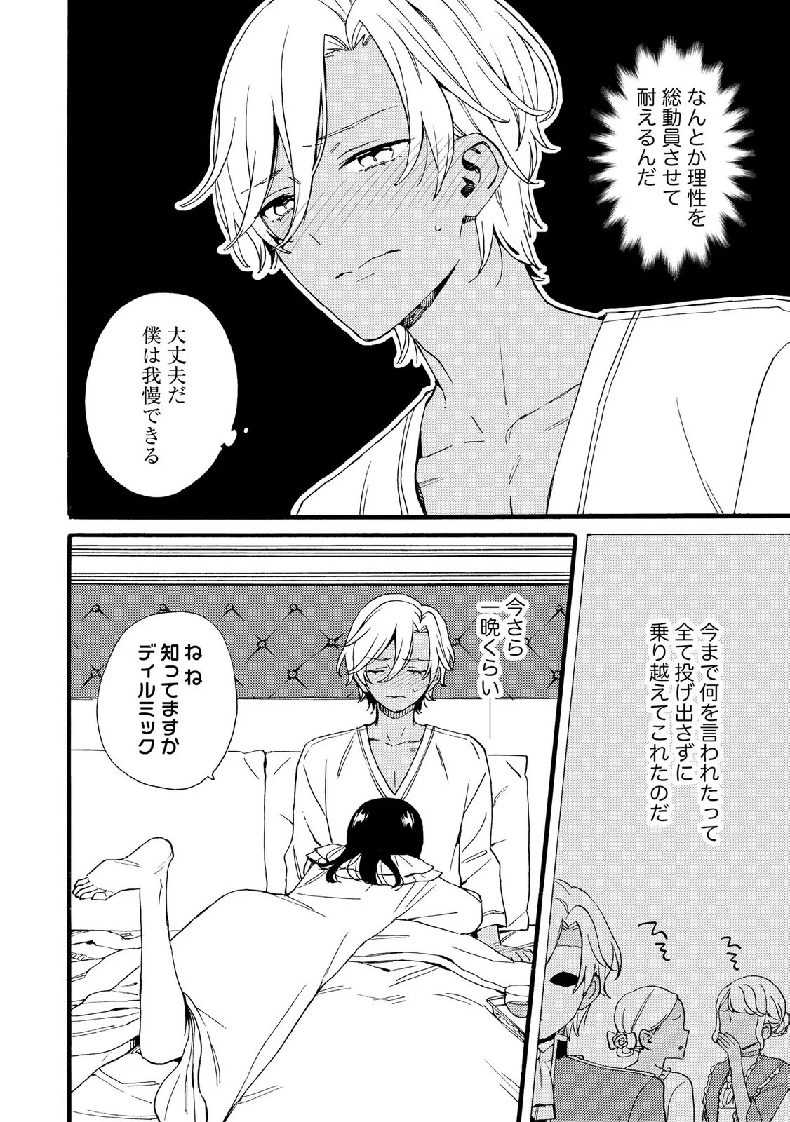 Okane ga Daisuki na Heimin no Watashi wa Hikutsu Kizoku to Keiyaku Kekkon shite Aishi Aisaremasu Chapter 28 6ページ