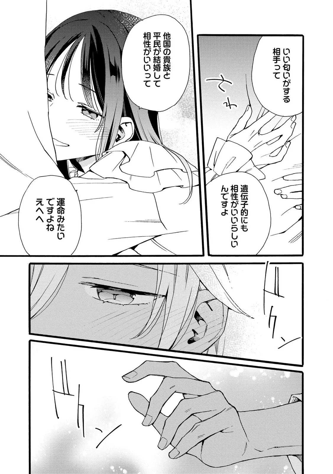 Okane ga Daisuki na Heimin no Watashi wa Hikutsu Kizoku to Keiyaku Kekkon shite Aishi Aisaremasu Chapter 28 7ページ