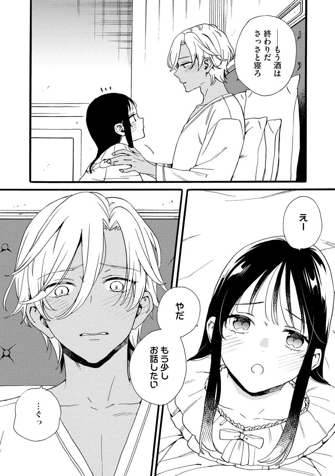 Okane ga Daisuki na Heimin no Watashi wa Hikutsu Kizoku to Keiyaku Kekkon shite Aishi Aisaremasu Chapter 28 8ページ
