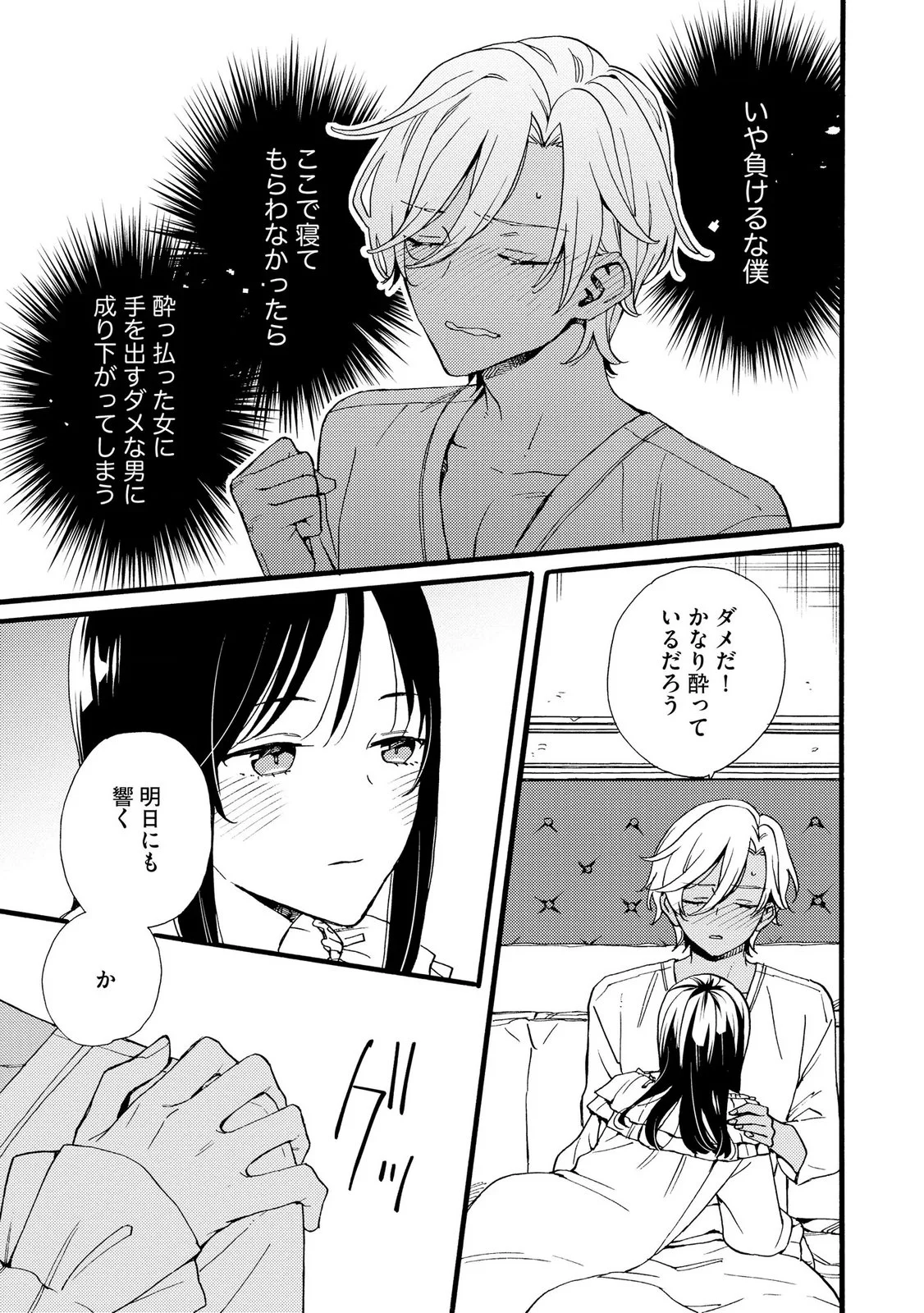 Okane ga Daisuki na Heimin no Watashi wa Hikutsu Kizoku to Keiyaku Kekkon shite Aishi Aisaremasu Chapter 28 9ページ