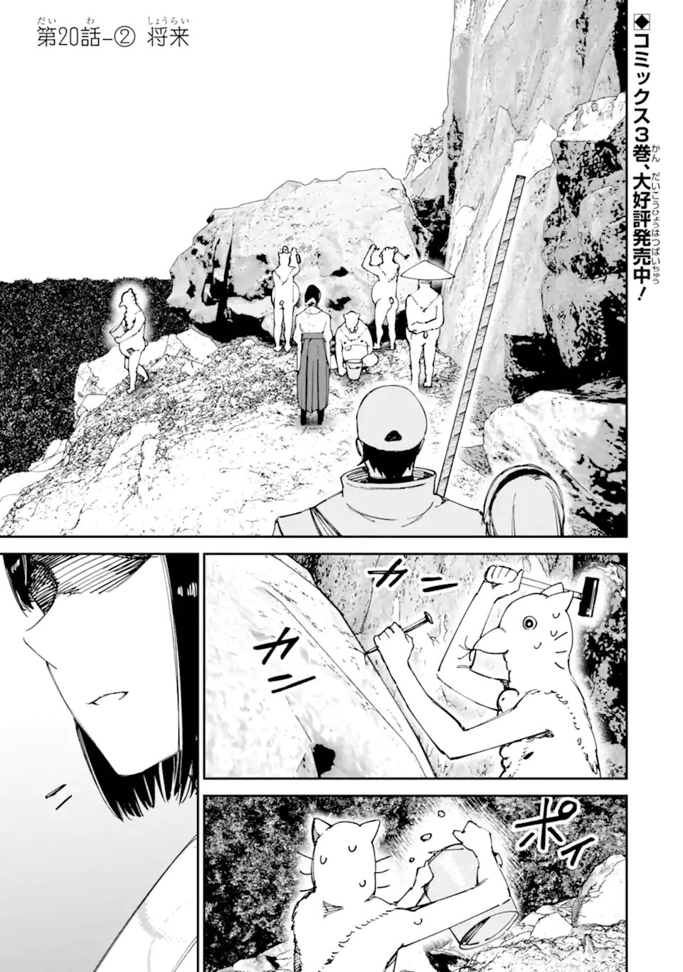 Moimon Chapter 20.2 1ページ
